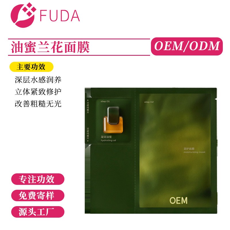 兰花双仓精油面膜.jpg